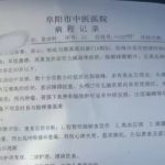 阜阳男子输液后骤然昏迷，医院调查死亡原因