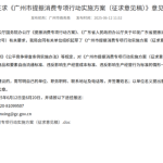 广州率先取消楼市调控政策，全面放开限购限售限价