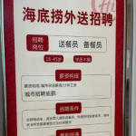 海底捞创办人重返CEO职务，力挽狂澜应对行业危机