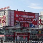 大润发母公司CEO李卫平被免职，华裕能接任