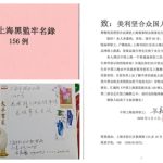 上海退休职工呼吁关注人权问题 寄信美国领馆遭延迟处理