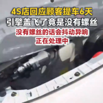新车引擎盖飞脱，重庆车主遭遇惊险一幕