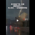 雷雨突袭广西，惊险瞬间捕捉雷电击中大楼顶